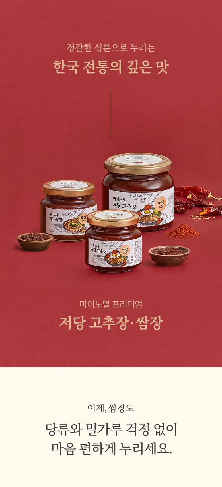 상세_쌈장1